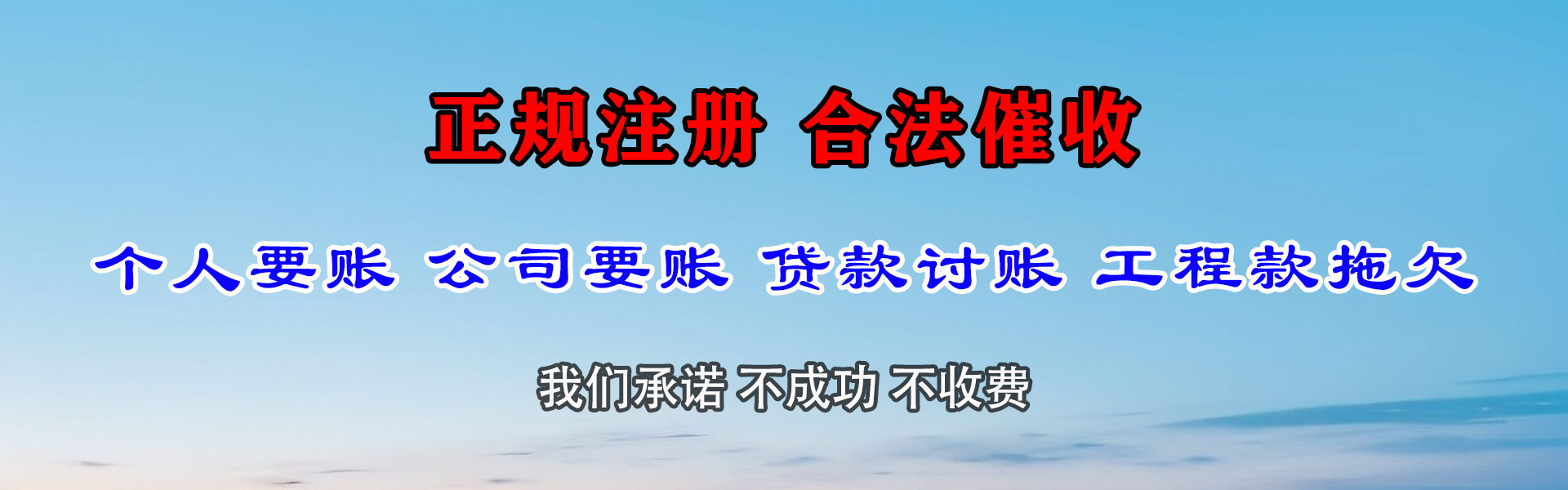 福安清债公司