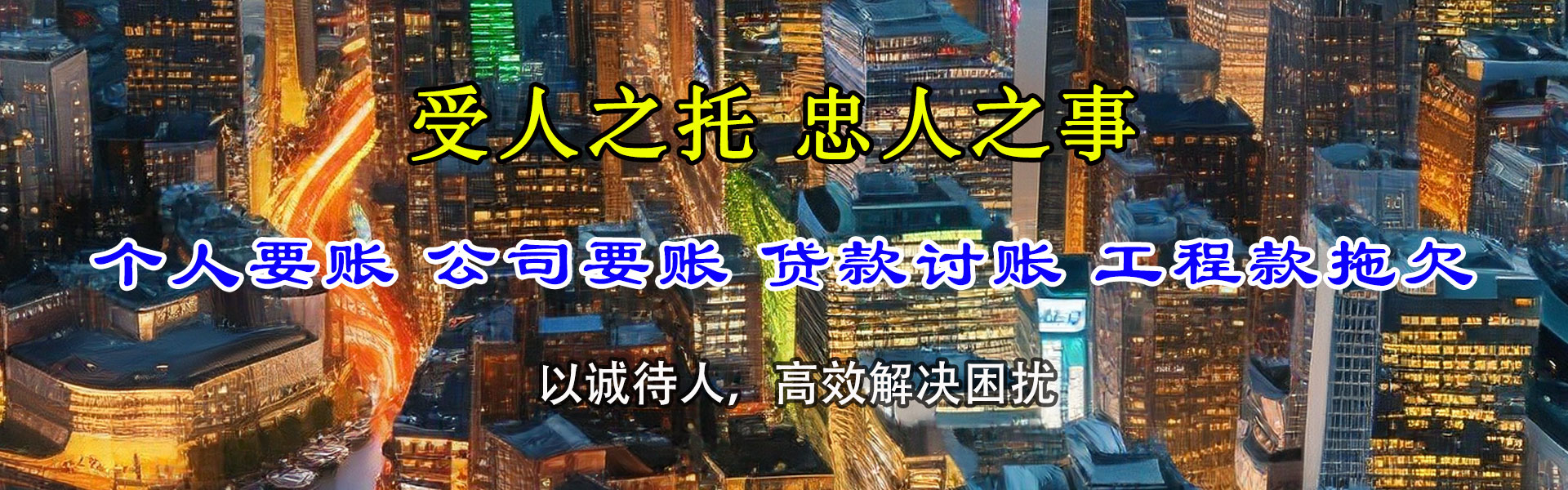 福安收账公司
